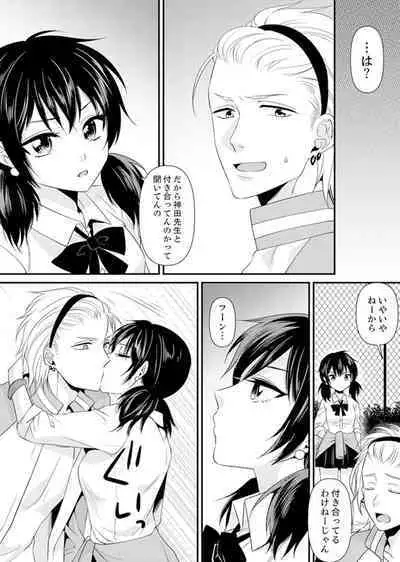 教室で不良生徒からSEX指導!?〜私、教師なのにイッちゃう…!【完全版】