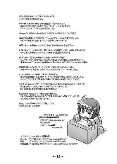 Shota-chin Gensoukyou