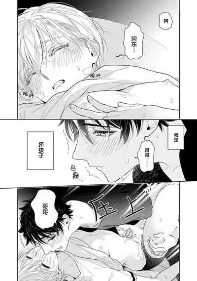 Aniki no ichiban Oishii Tokoro | 老哥最可口的部位 act.1—3