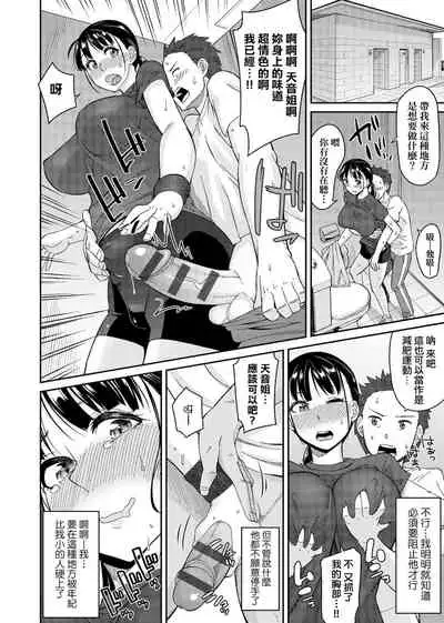 Sasotte Rundesu Kedo? | 人家在誘惑你耶?