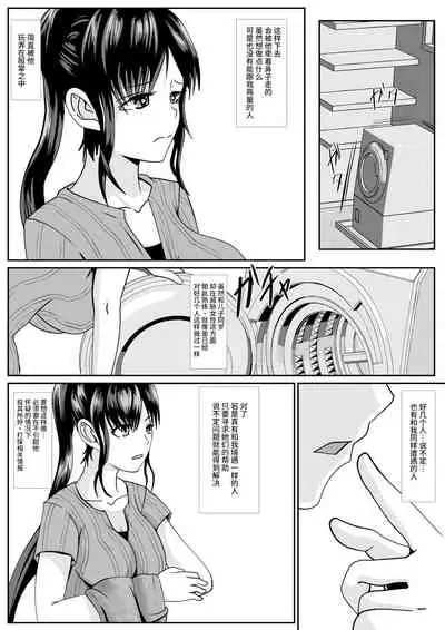 [Kemusi no Bansan Kai] Saiai no Haha -Kaihatsu Sarete Iku Shizue- 2[中国翻译]