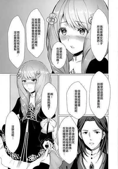 Monshou-mochi wa Chisuji o Tayasanai You ni Futanari tte Hontou desu ka? | 為避免血脈斷絕紋章持有者是兩性具有這件事是真的嗎？