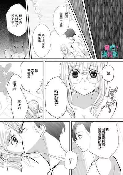 [Shinkai Yuyu] Kimi ni shika Bokki shinai Elite Ouji wa Mob no Watashi o Dekiai suru~01-04| 只能对你勃起×身为路人的我被优秀的王子溺爱着 ~01-04 [Chinese]