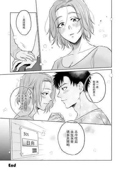 Tsukiko-san wa toshishita otto o etchi ni ijimetai | 月子小姐想要在涩涩时对年下丈夫使坏