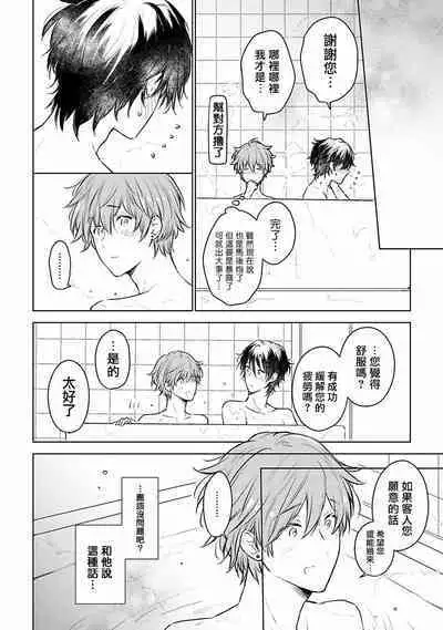 Mikoshiba-kun Goshimei Kudasai | 请指名我吧御子柴君 Ch. 1