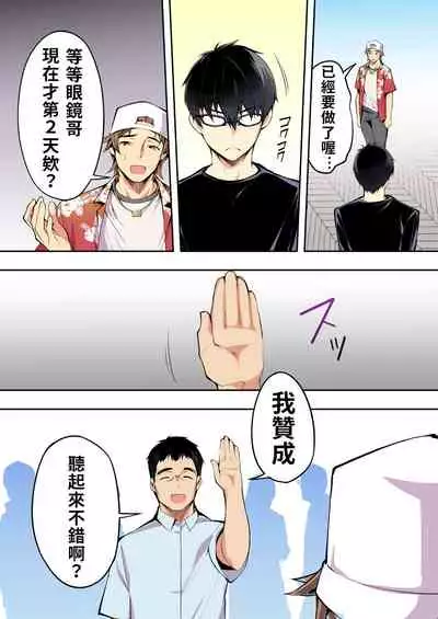 Panpan Travelers Hakata Shuudan Rape Ryokou Full Color | 吃飯兼炒飯TRAVELERS～博多集團強●旅行