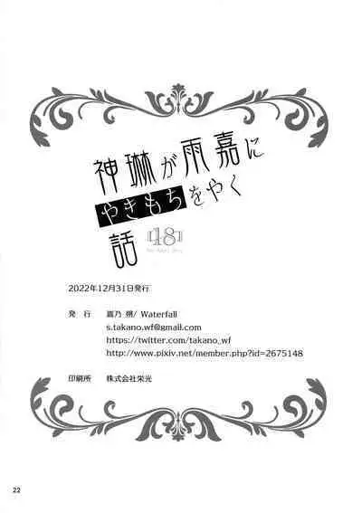 Kami Rin ga ame Yoshimi ni Yaki Mochi o Yaku Hanashi