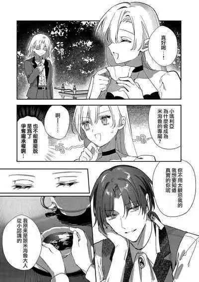 [Oniwa Mari] Boku o Medetokashite kure ~ Sokujitsu Kyuukon!? Demo Zutto Dekiai shite kuremasu ka? Ouji-sama | 以愛將我融化~即日求婚！？但是能一直都溺愛我嗎？皇子殿下 1-5 [Chinese] [莉赛特汉化组]