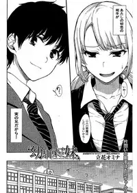[Tachibana Omina] Osananajimi to Imouto - A childhood friend and younger sister (COMIC Mugen Tensei 2018-07)