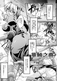 [Ootsuki Wataru] Ochita Tenshi wa Hakanakumo