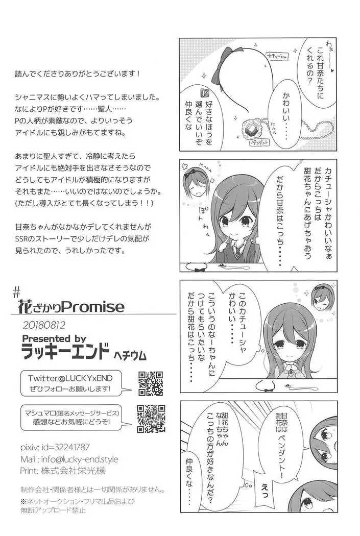 Hanazakari Promise