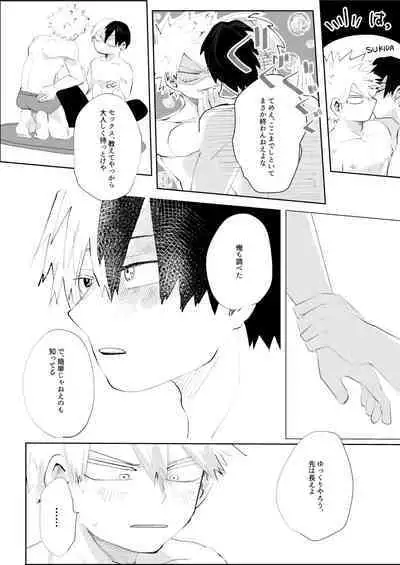 Kimi ni Chikazuku Houhou