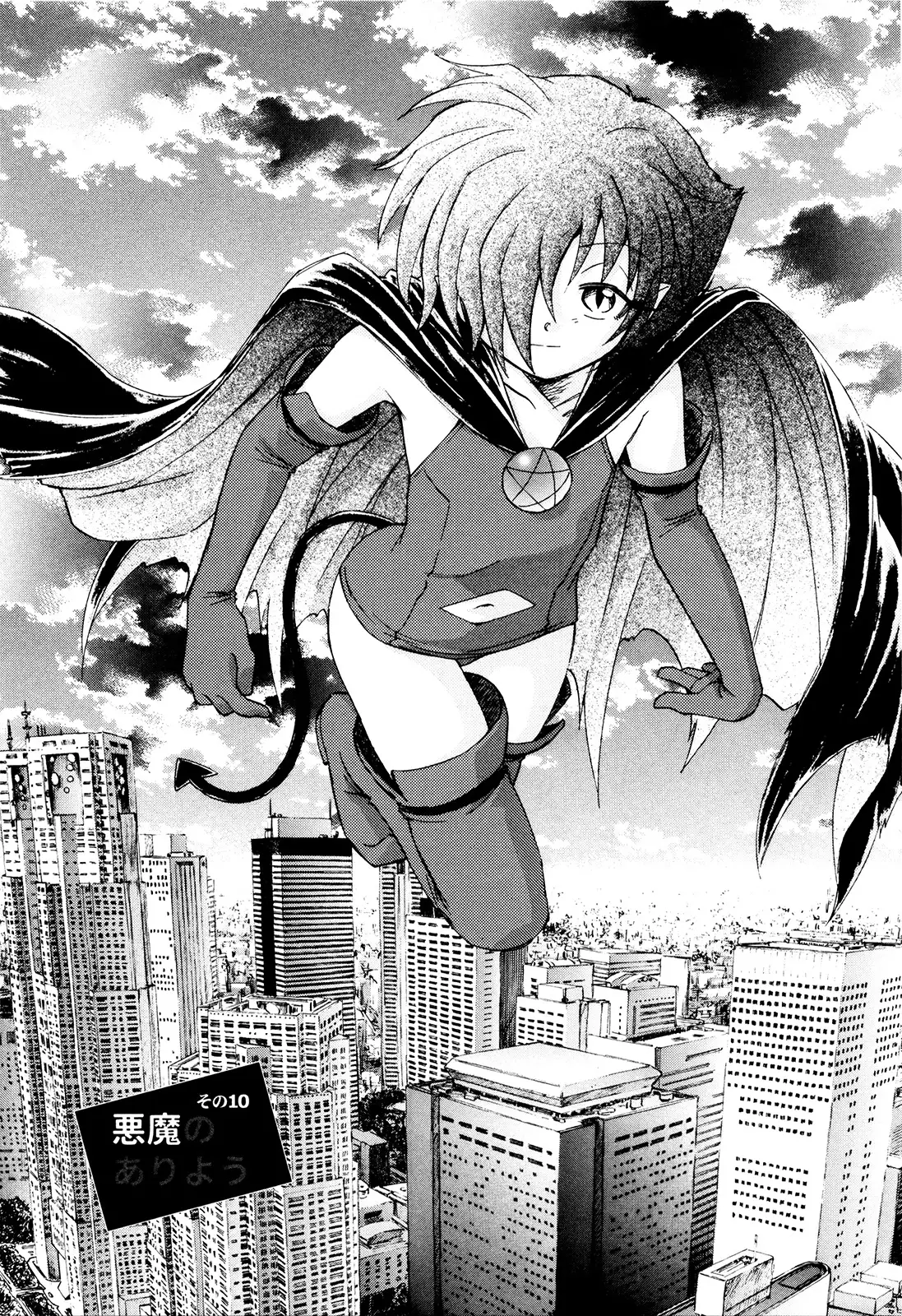 マは小悪魔のマ＋2