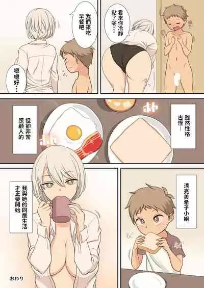 [Osamuya (Mura Osamu)] Sewazuki na Onee-san to Issho ni Seikatsu suru Hanashi [Chinese]