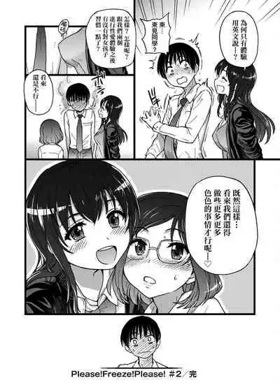 Please! Freeze! Please!