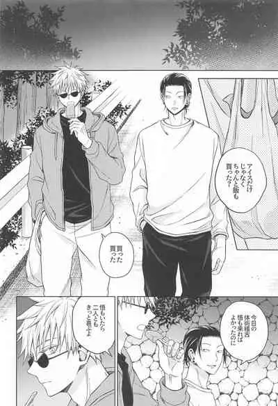 [MHB (Asari)] Motto Zutto (Jujutsu Kaisen)