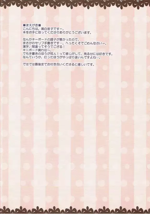 六花ちゃんぺろぺろ