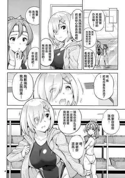 (C99) [sarfatation (Sarfata)] Kyouei Mizugi na Zuihou-chan to Hamakaze-san to. (Kantai Collection -KanColle-) [Chinese]