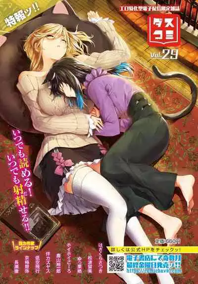 Dungeon Kouryaku wa SEX de!! Vol.18