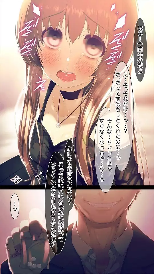 Mesu-ka Chuudoku ~Osananajimi ni Kusuri o Ataerare Midara na Mesu ni Ochiteyuku Shounen~