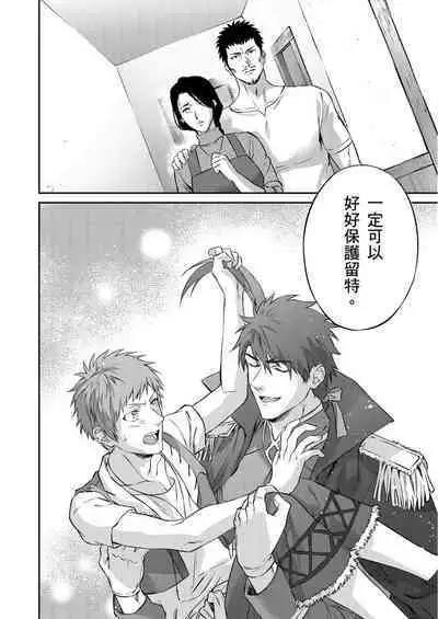 Shusendo Kishi ga Ore o Nakaseyou to Shiteimasu | 守財奴騎士對惹我哭感到樂在其中 Ch. 1-11