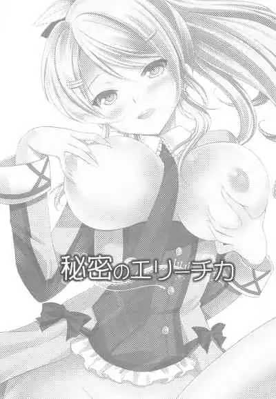 (C88) [AION (Amou Mari)] Himitsu no Elichika (Love Live!)