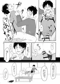 [うたき] PANIC AT ME!! (Shingeki no Kyojin)