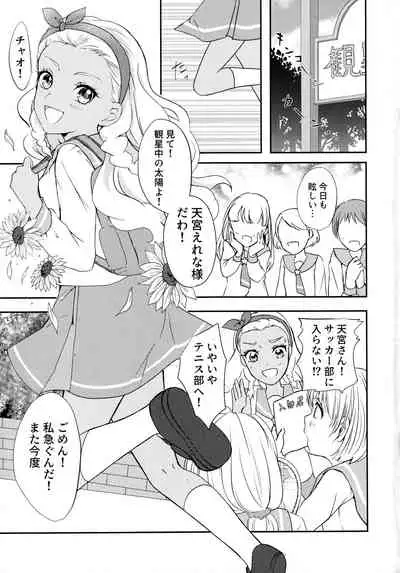 (Rainbow Flavor 21) [Say, Love! (Machino Yoiko)] Anata o Kaijuu (Star Twinkle PreCure)