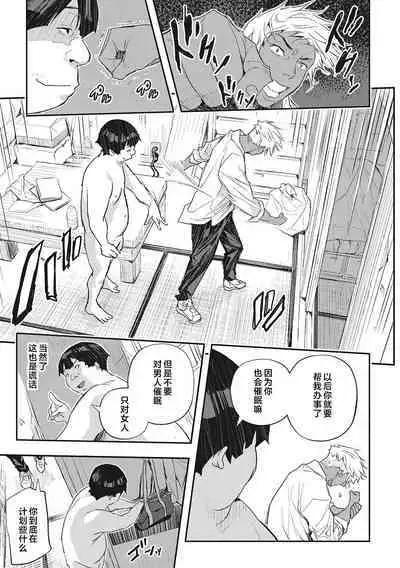 Saimin Kisei Ch. 1-4