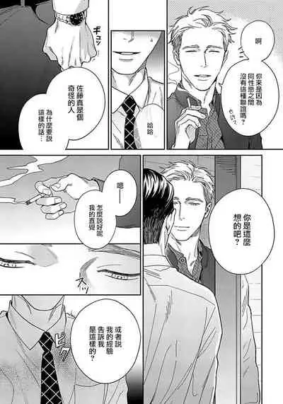 Under My Skin | 肌肤之下 Ch. 1-3