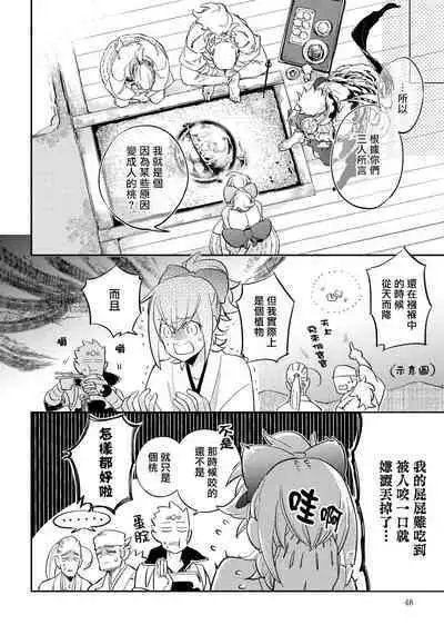 Saru to Momo | 猴与桃 Ch. 1-2