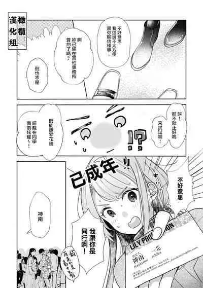 [Poko. ] Koi Shicha Ikenai Room Share ~ Nikushoku Zetsurin Idol o Kanri Suru Houhou ~01-02｜绝对不能恋爱的同居生活～管理性欲旺盛的肉食系偶像的方法～01-02话 [Chinese] [莉赛特汉化组]