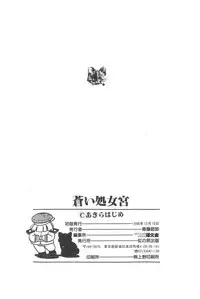 [Akira Hajime] Aoi Shojokyuu