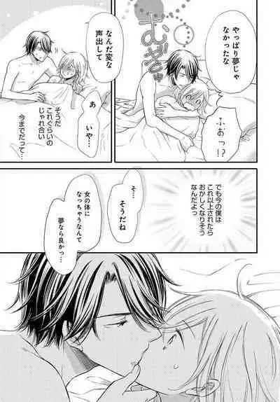 [Munin Shiori] Osananajimi ga Yajuu - Nyotaika Pheromone Hatsudouchuu 1-7