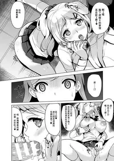 [Maumen] Saimin GALS! (COMIC Unreal 2014-12 Vol. 52) [Chinese] [心海汉化组]