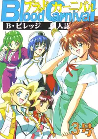 [Blood Carnival] Blood Carnival 3 Gou (Evangelion)