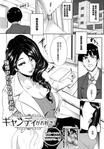 Candy ga Osuki? - Do you Like Candy?