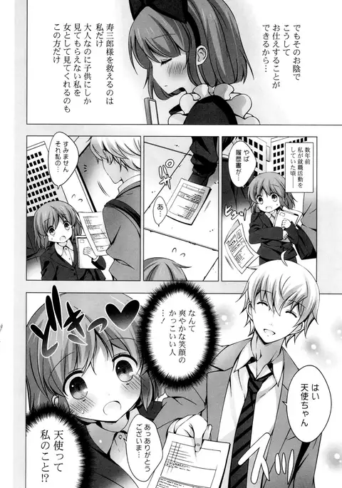 Mayonaka ni Ice Cream