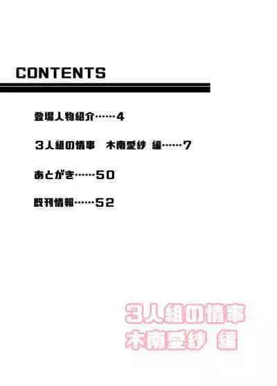 3-ningumi no Jouji Kinami Aisa Hen "Kinpatsu Bakunyuu Yankee" Bangaihen 3