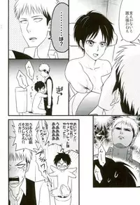 (Dai 5 Kai Hekigai Chousa Haku) [astromaker, MERISTA (Mikuri, Ebimayo)] Eren-kun no Jean to Nakayoshi Daisakusen ~Mezameru 15-sai no Bosei~ (Shingeki no Kyojin)