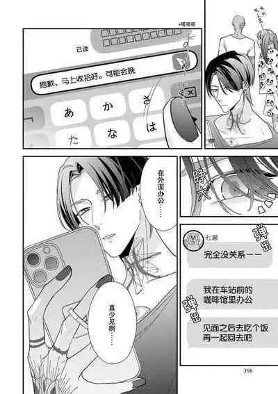 [Aizen Mana] Sumi-iri osananajimi no sokubaku ga tsurai | 浑身都是刺青的青梅竹马控制欲超强 1-8 [Chinese] [莉赛特汉化组]