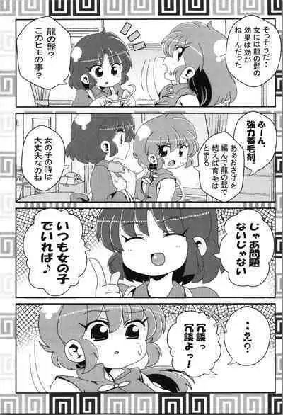 Akane ga Ranma ♀ ni Zokkon na Ken