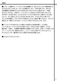 (Suika Musume 3) [Raiden Yashiki (Yamaura Tamaki)] DEVIL FUCKER/COMPLEATE (Disgaea: Hour of Darkness)