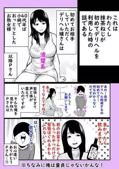 [Ura Meshiya (Maccha Neji)] Jitsuwa Jukujo DeliHeal Taiken