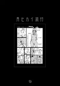 (C75) [COMBAT MON-MON (Various)] Tsuki Sekai Ryokou (Turn A Gundam)