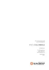 (COMIC1☆12) [seventh zest (Mutsuno Hexa)] Saratoga Black to Sakusei Seikatsu (Kantai Collection -KanColle-)