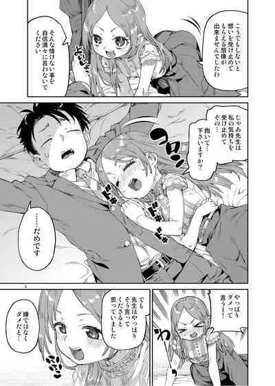 [Jikomanzoku (Akitsuki Itsuki)] Watashi no Daisuki na Sensei. (Gakuen IDOLM@STER) [Digital]