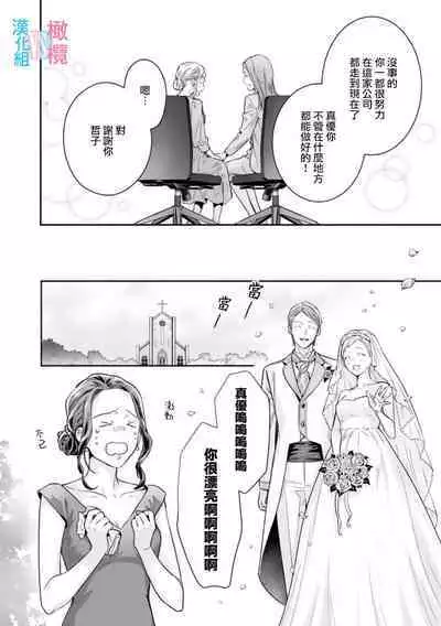 [Uehara Taichi] Zettai Kekkon suru Man vs Zettai Kekkon shinai Woman~01-06| 想结婚的男人vs不想结婚的女人~01-06话 [Chinese] [橄榄汉化组]