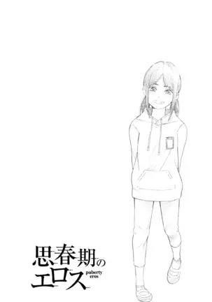Shishunki no Eros - puberty eros | 사춘기의 에로스