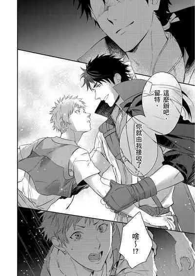 Shusendo Kishi ga Ore o Nakaseyou to Shiteimasu | 守財奴騎士對惹我哭感到樂在其中 Ch. 1-8